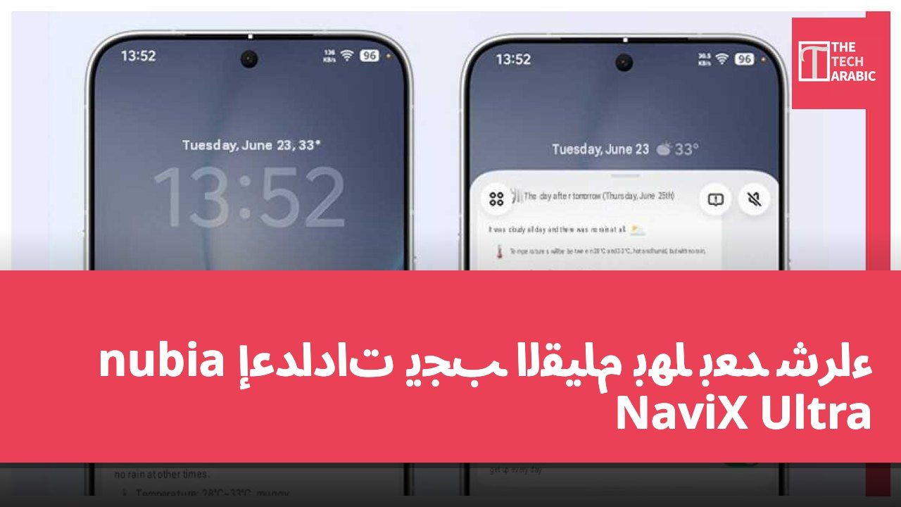 إعدادات يجب القيام بها بعد شراء nubia NaviX Ultra