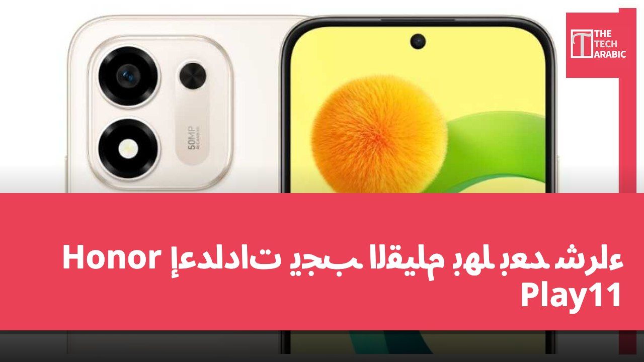 إعدادات يجب القيام بها بعد شراء Honor Play11