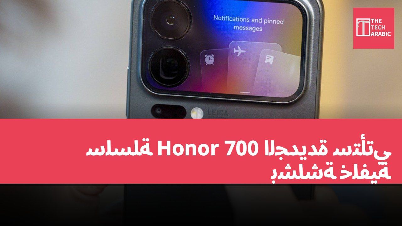 سلسلة Honor 700 الجديدة ستأتي بشاشة خلفية