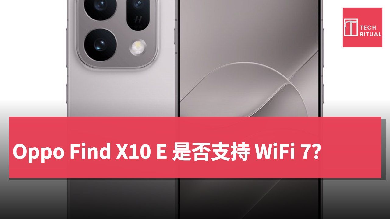 Oppo Find X10 E 是否支持 WiFi 7?