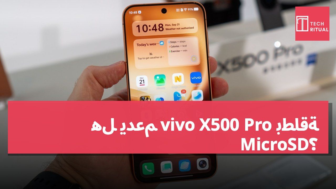هل يدعم vivo X500 Pro بطاقة MicroSD؟