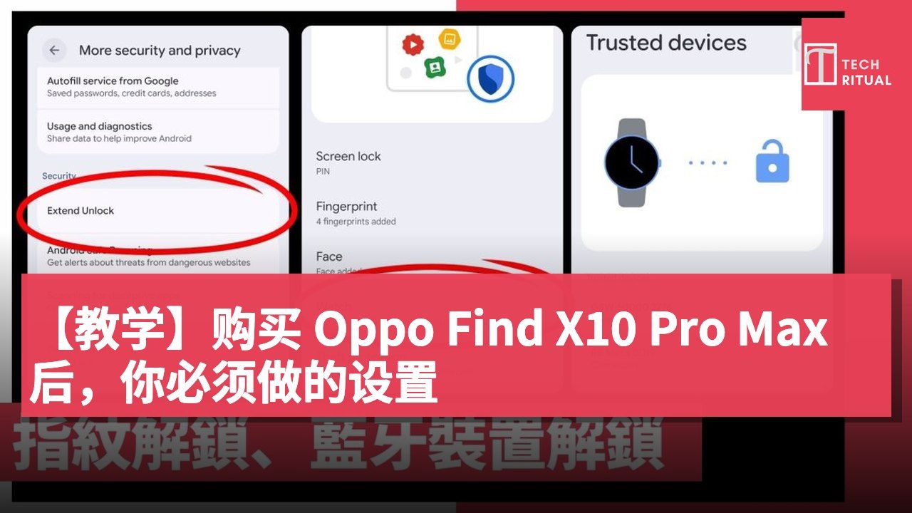 【教学】购买 Oppo Find X10 Pro Max 后,你必须做的设置