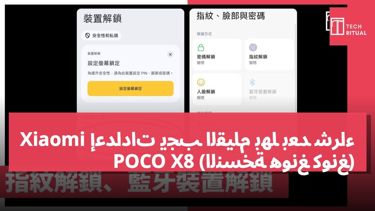 إعدادات يجب القيام بها بعد شراء Xiaomi POCO X8 (النسخة هونغ كونغ)