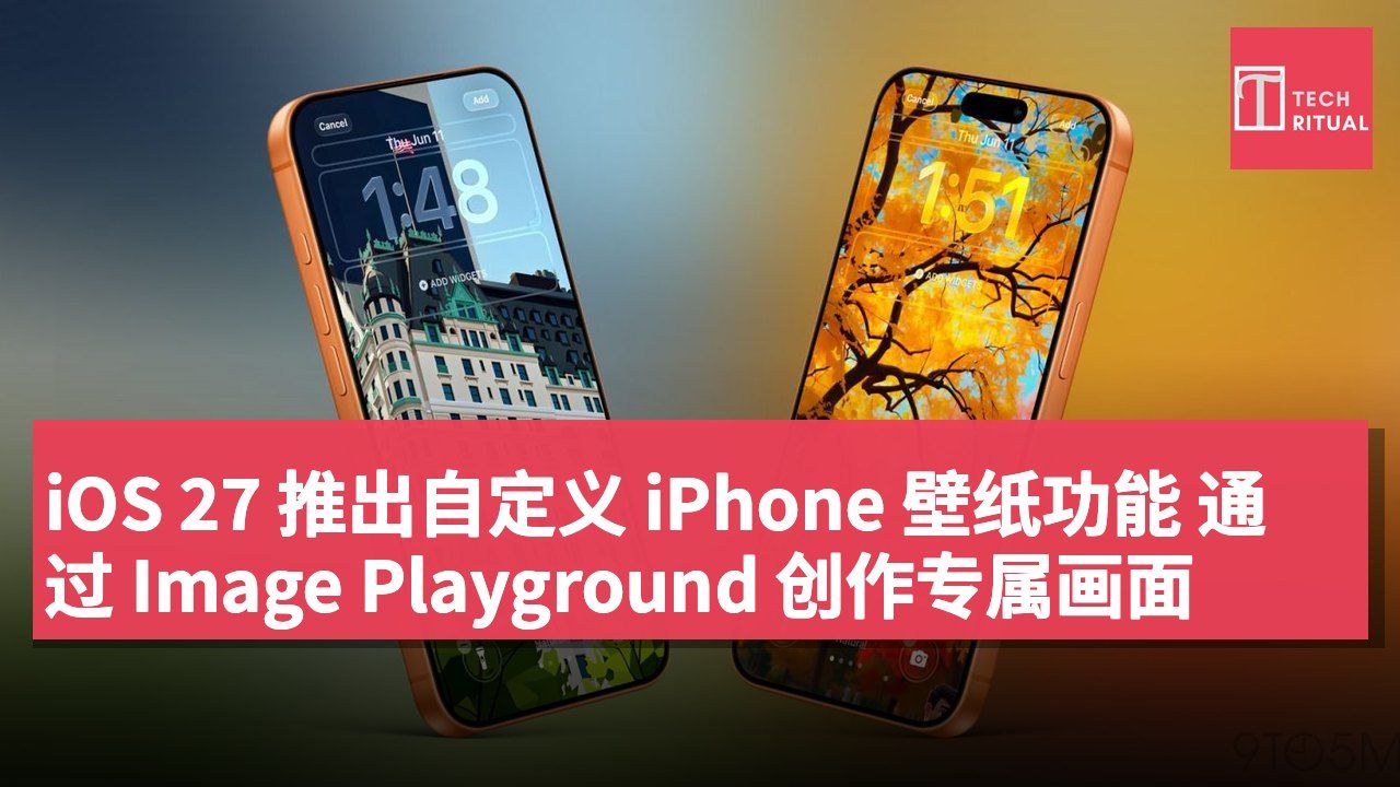 iOS 27 推出自定义 iPhone 壁纸功能 通过 Image Playground 创作专属画面