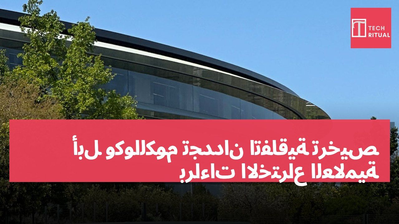أبل وكوالكوم تجددان اتفاقية ترخيص براءات الاختراع العالمية