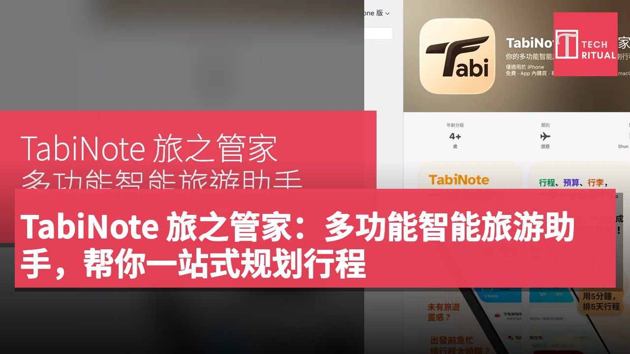 TabiNote 旅之管家:多功能智能旅游助手,帮你一站式规划行程