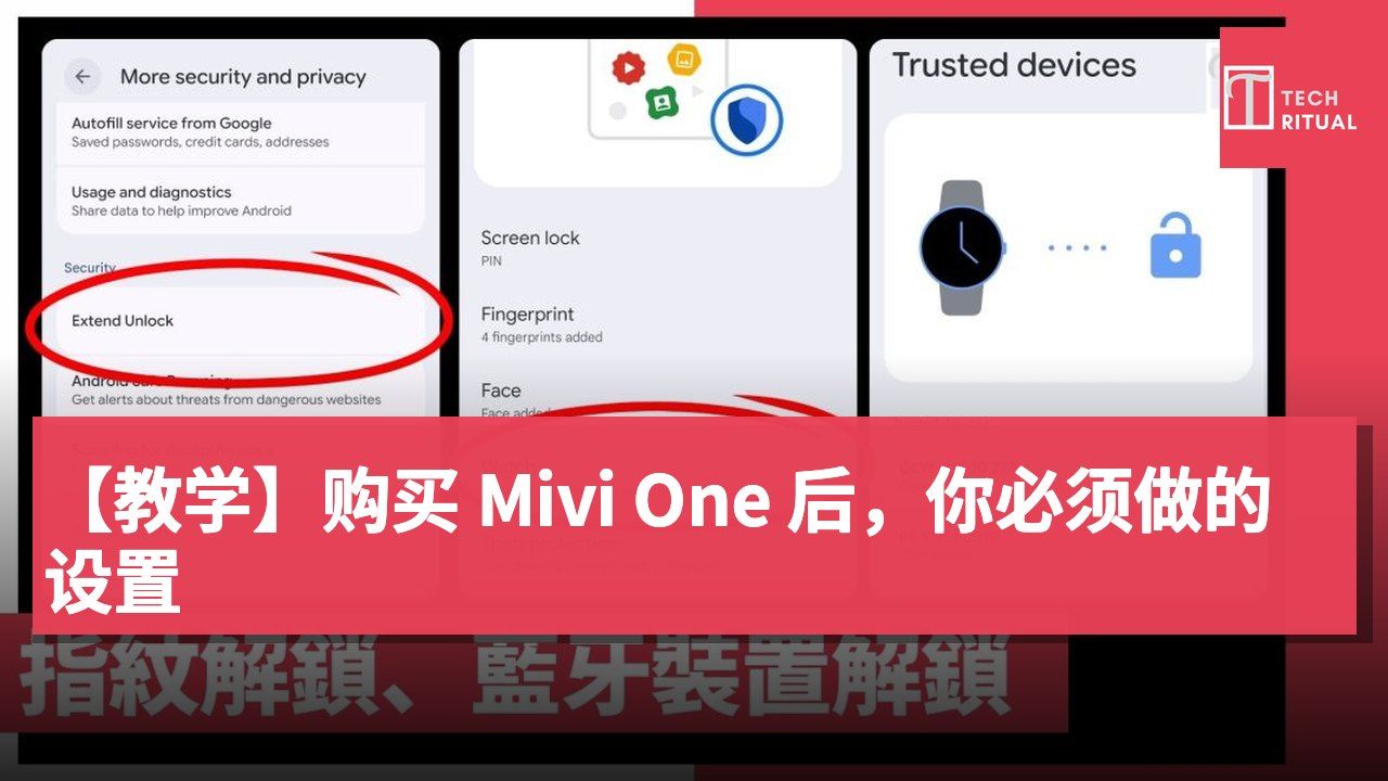 【教学】购买 Mivi One 后,你必须做的设置
