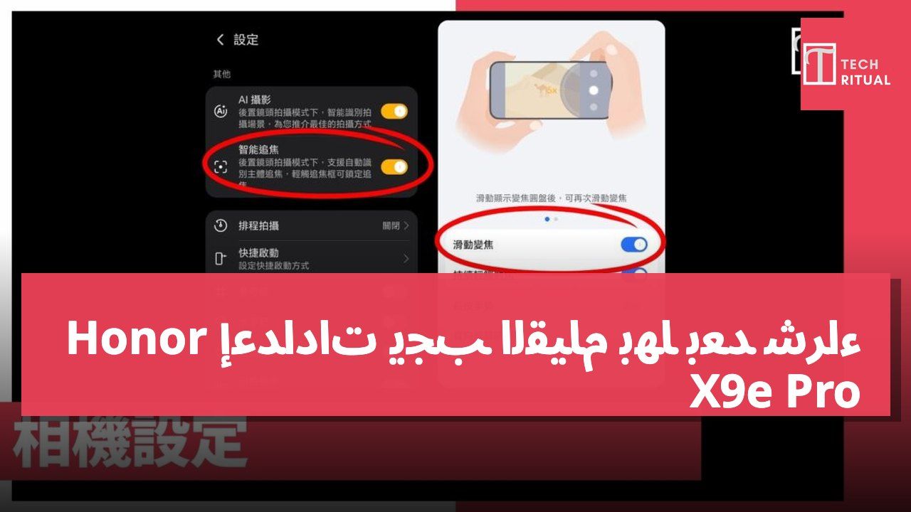 إعدادات يجب القيام بها بعد شراء Honor X9e Pro