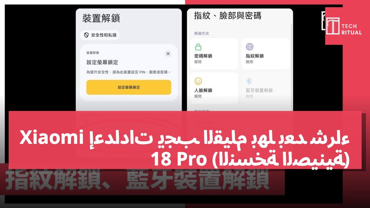إعدادات يجب القيام بها بعد شراء Xiaomi 18 Pro (النسخة الصينية)