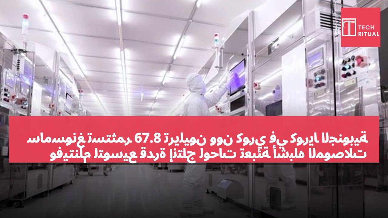 سامسونغ تستثمر 67.8 تريليون وون كوري في كوريا الجنوبية وفيتنام لتوسيع قدرة إنتاج لوحات تعبئة أشباه الموصلات المدعومة بالذكاء الاصطناعي