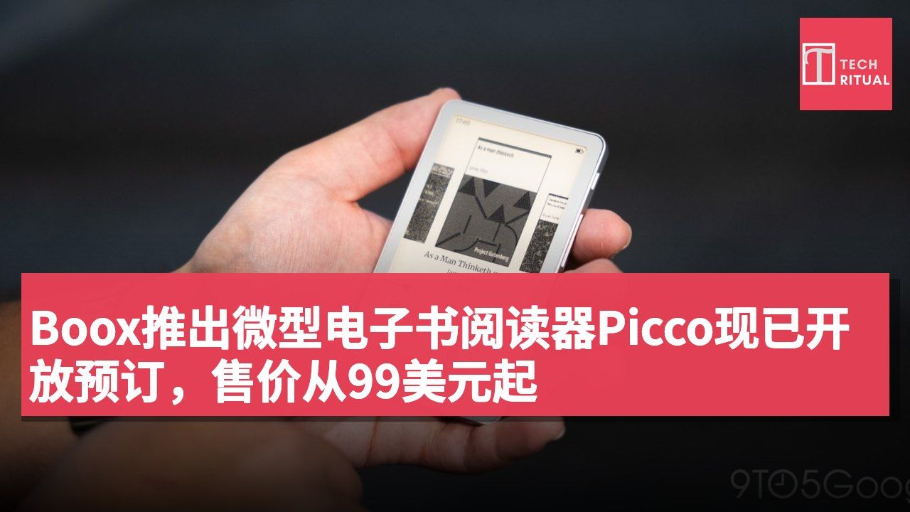 Boox推出微型电子书阅读器Picco现已开放预订,售价从99美元起