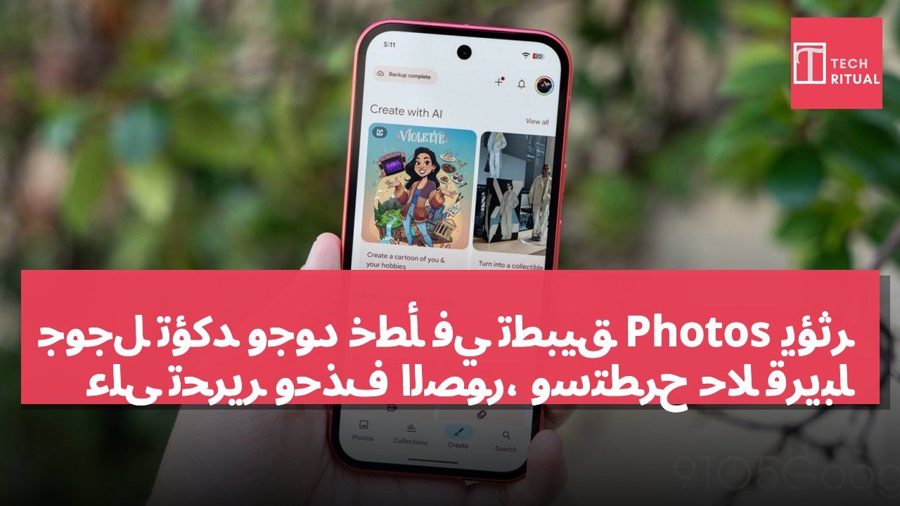 جوجل تؤكد وجود خطأ في تطبيق Photos يؤثر على تحرير وحذف الصور، وستطرح حلاً قريباً
