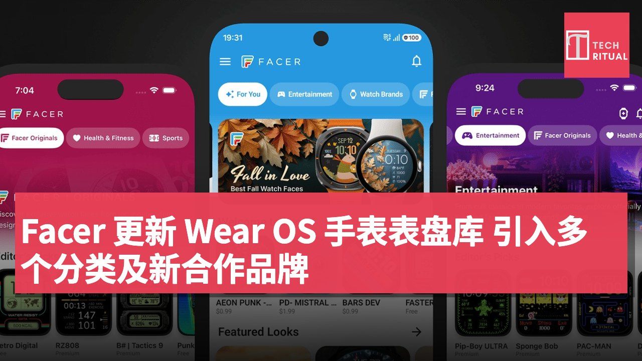 Facer 更新 Wear OS 手表表盘库 引入多个分类及新合作品牌