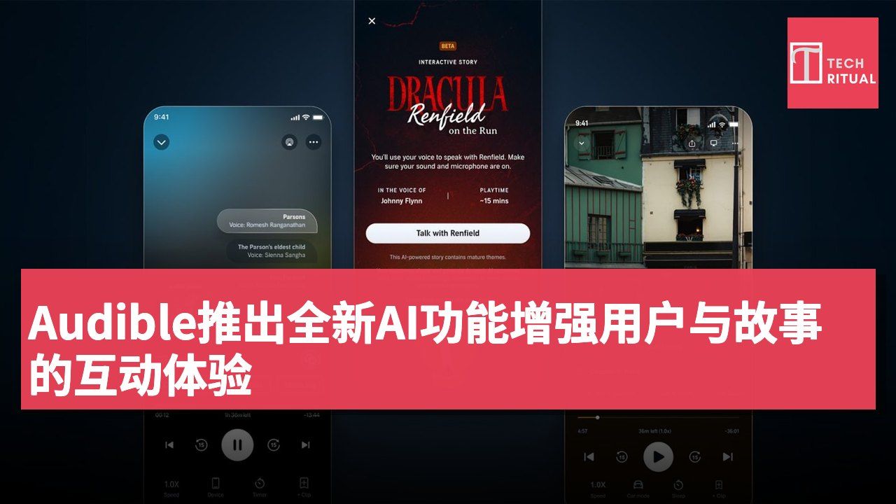 Audible推出全新AI功能增强用户与故事的互动体验