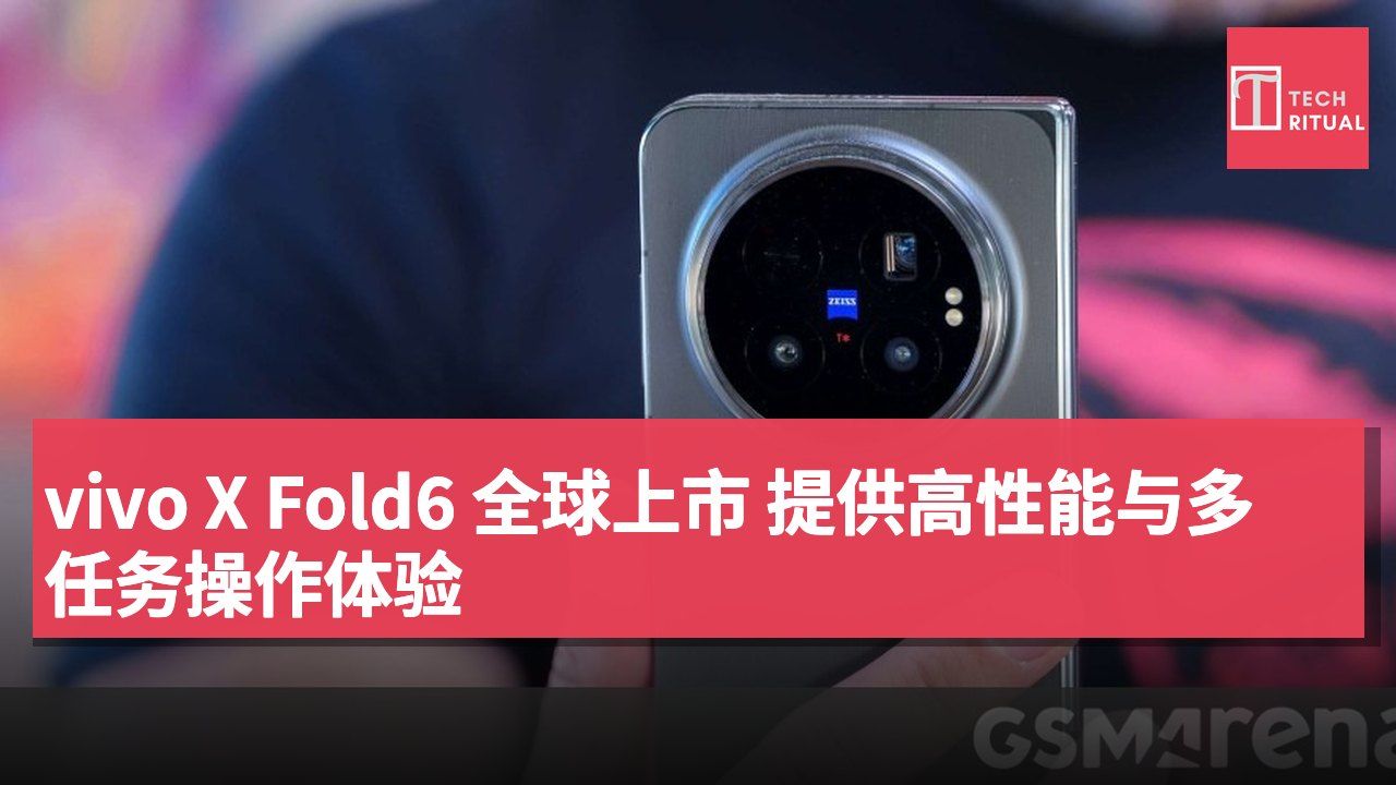 vivo X Fold6 全球上市 提供高性能与多任务操作体验