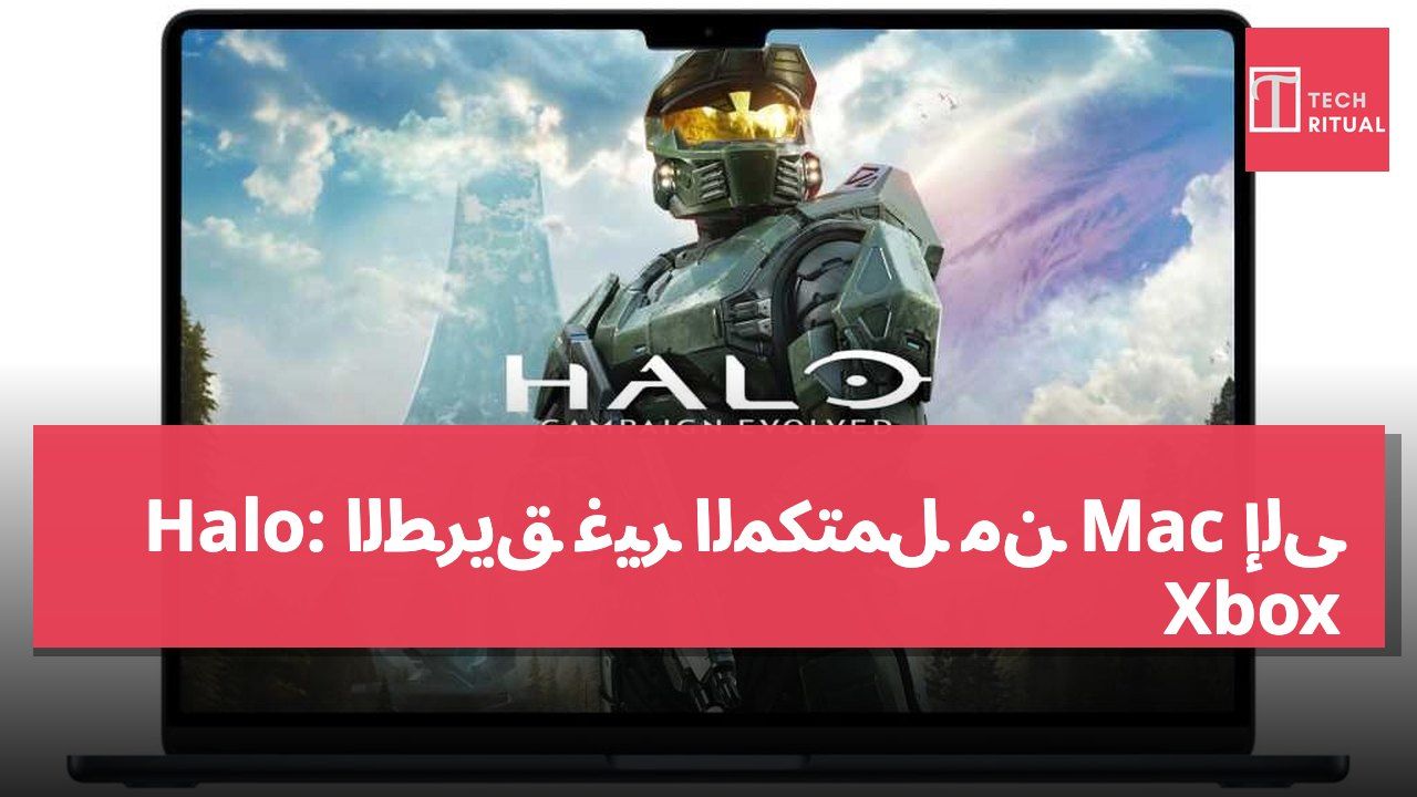 Halo: الطريق غير المكتمل من Mac إلى Xbox