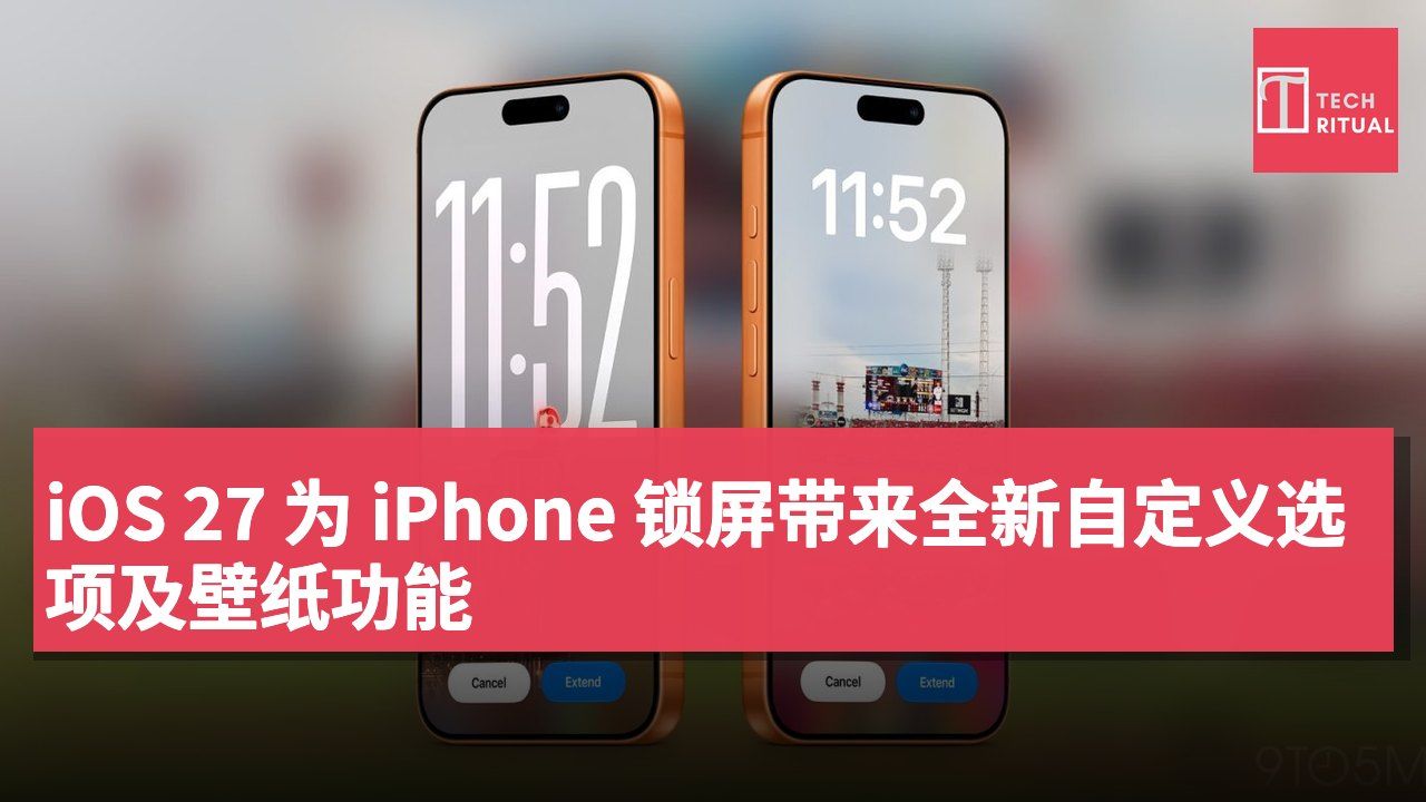 iOS 27 为 iPhone 锁屏带来全新自定义选项及壁纸功能