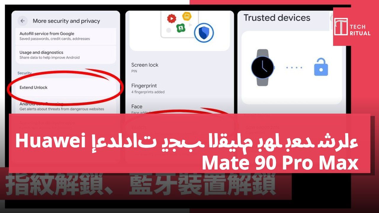 إعدادات يجب القيام بها بعد شراء Huawei Mate 90 Pro Max