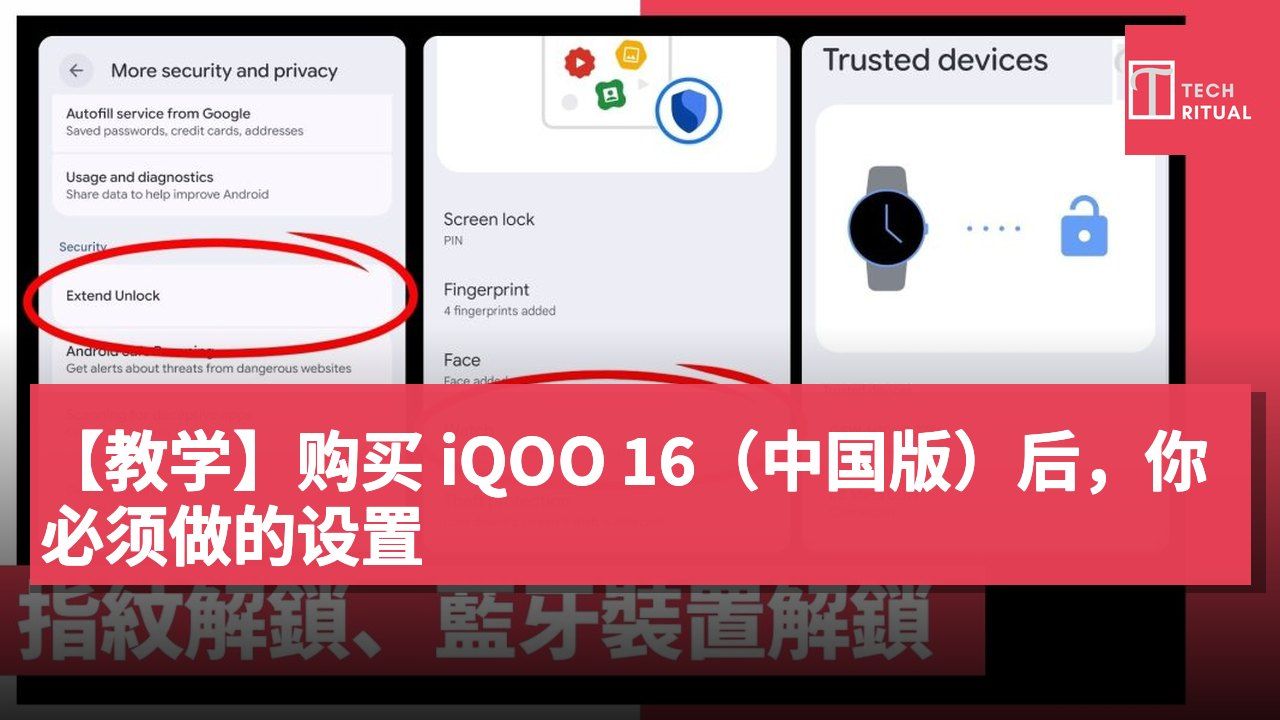 【教学】购买 iQOO 16(中国版)后,你必须做的设置