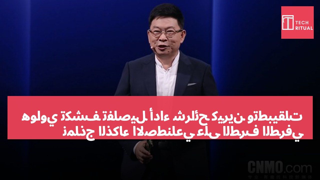 هواوي تكشف تفاصيل أداء شرائح كيرين وتطبيقات نماذج الذكاء الاصطناعي على الطرف الطرفي