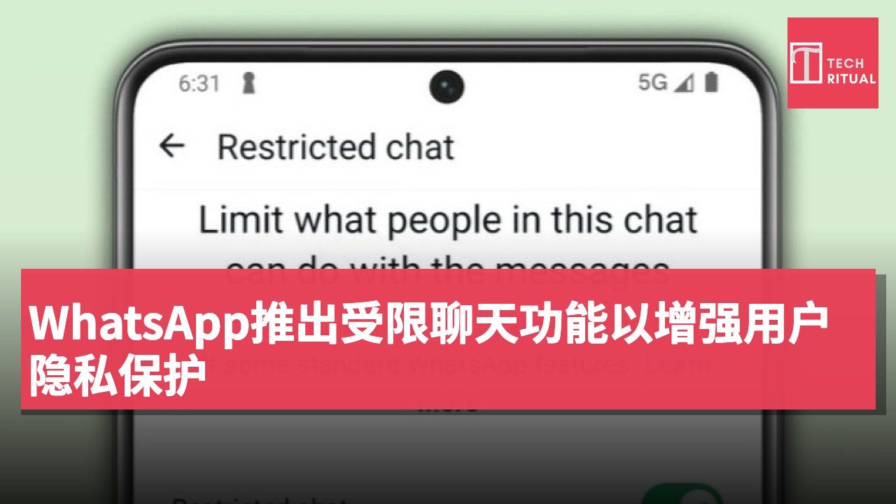 WhatsApp推出受限聊天功能以增强用户隐私保护