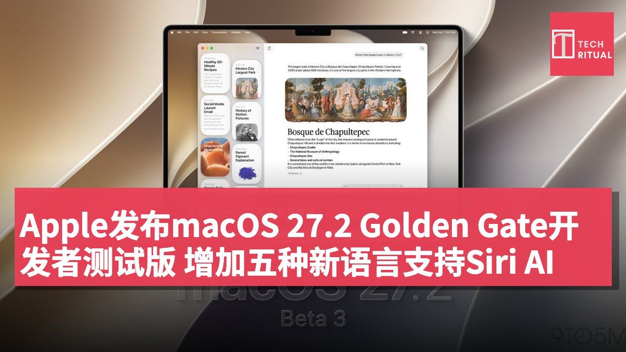 Apple发布macOS 27.2 Golden Gate开发者测试版 增加五种新语言支持Siri AI