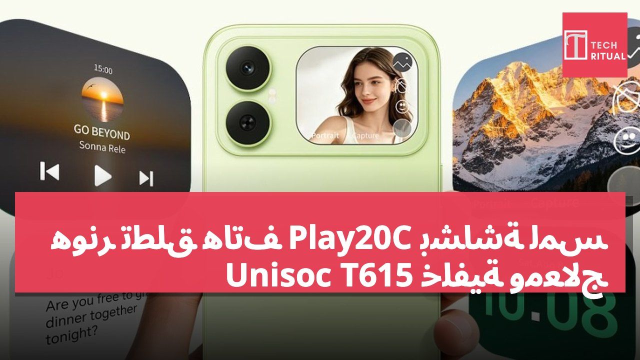 هونر تطلق هاتف Play20C بشاشة لمس خلفية ومعالج Unisoc T615