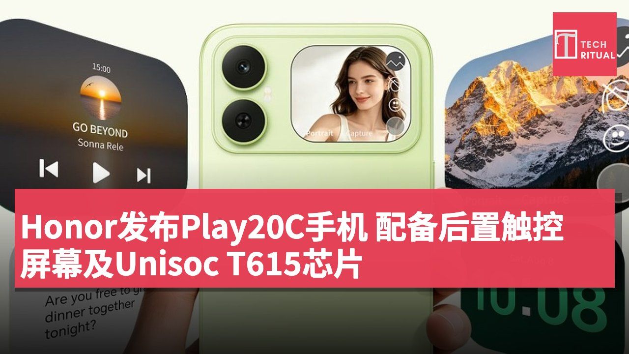 Honor发布Play20C手机 配备后置触控屏幕及Unisoc T615芯片