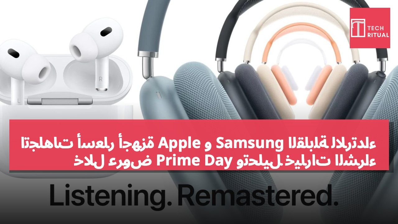 اتجاهات أسعار أجهزة Apple و Samsung القابلة للارتداء خلال عروض Prime Day وتحليل خيارات الشراء