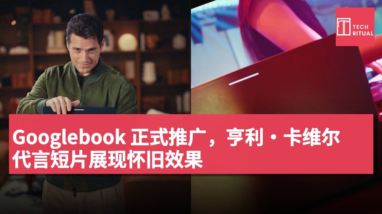 Googlebook 正式推广,亨利·卡维尔 代言短片展现怀旧效果