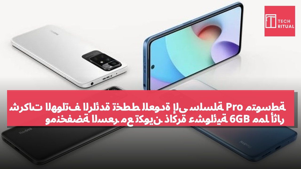 شركات الهواتف الرائدة تخطط للعودة إلى سلسلة Pro متوسطة ومنخفضة السعر مع تكوين ذاكرة عشوائية 6GB مما أثار النقاشات