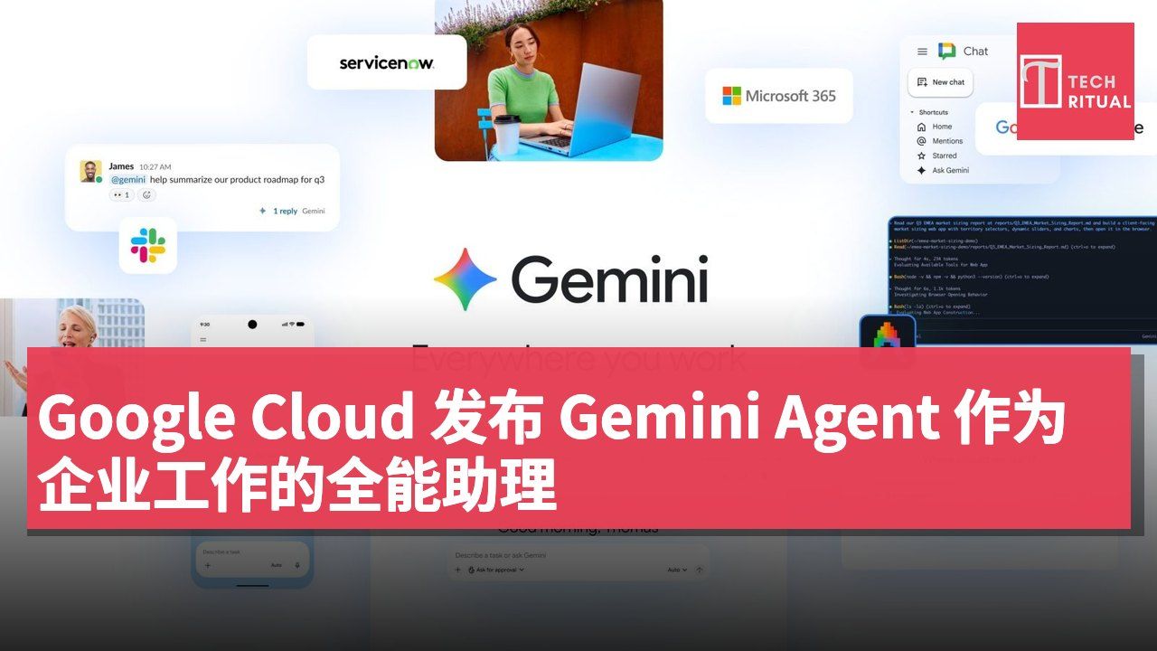 Google Cloud 发布 Gemini Agent 作为企业工作的全能助理