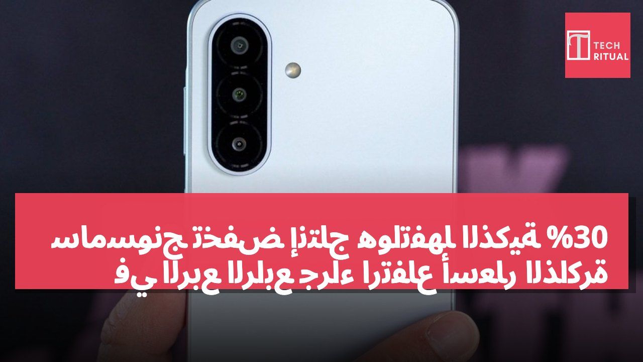 سامسونج تخفض إنتاج هواتفها الذكية 30% في الربع الرابع جراء ارتفاع أسعار الذاكرة