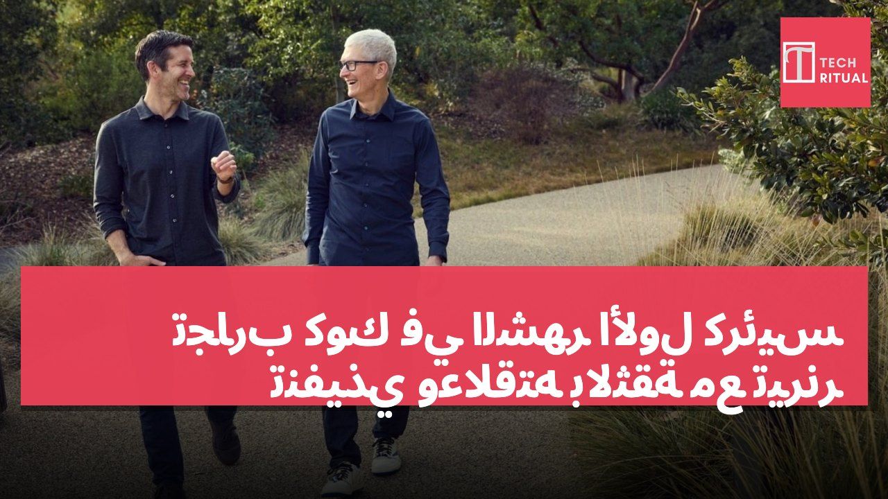 تجارب كوك في الشهر الأول كرئيس تنفيذي وعلاقته بالثقة مع تيرنر