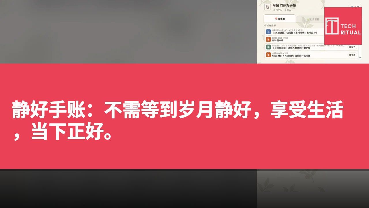 静好手账:不需等到岁月静好,享受生活,当下正好。