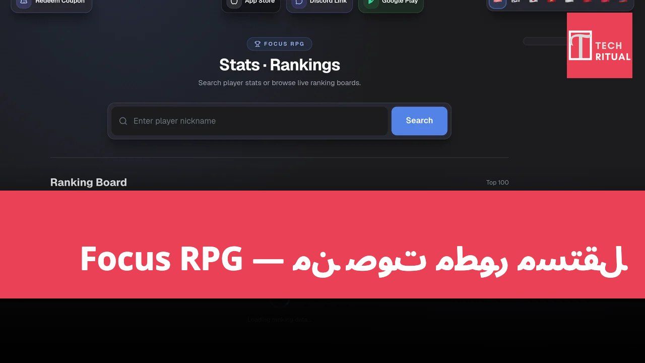 من صوت مطور مستقل — Focus RPG