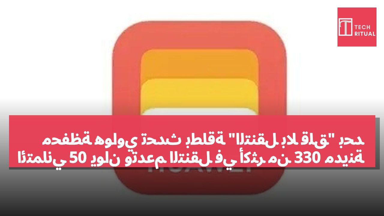 محفظة هواوي تُحدث بطاقة "التنقل بلا قلق" بحد ائتماني 50 يوان وتدعم التنقل في أكثر من 330 مدينة