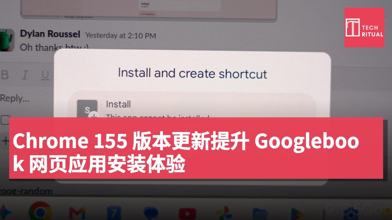 Chrome 155 版本更新提升 Googlebook 网页应用安装体验