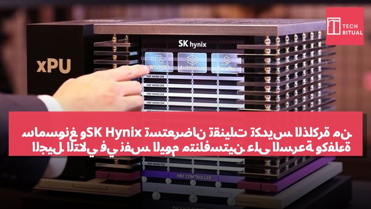 سامسونغ وSK Hynix تستعرضان تقنيات تكديس الذاكرة من الجيل التالي في نفس اليوم متنافستين على السرعة وكفاءة الطاقة