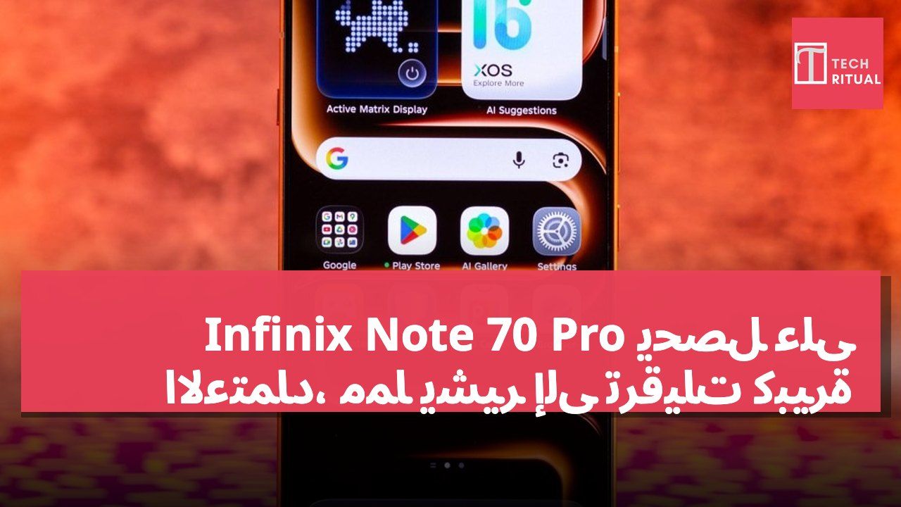 Infinix Note 70 Pro يحصل على الاعتماد، مما يشير إلى ترقيات كبيرة