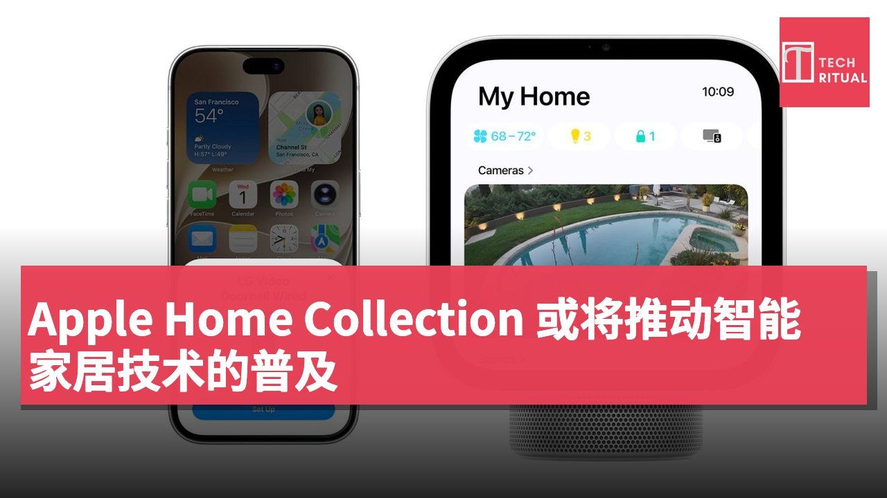 Apple Home Collection 或将推动智能家居技术的普及