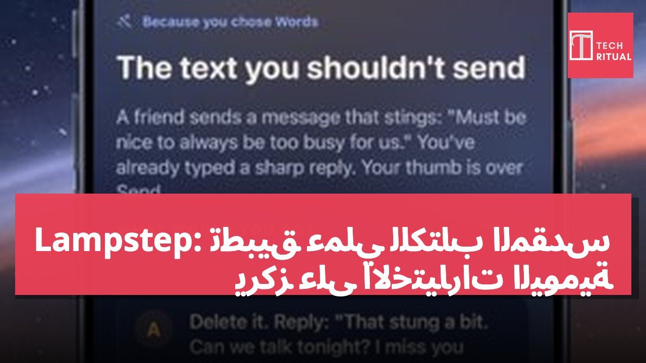 Lampstep: تطبيق عملي للكتاب المقدس يركز على الاختيارات اليومية