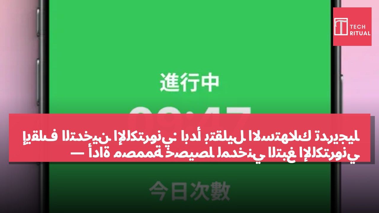 إيقاف التدخين الإلكتروني: ابدأ بتقليل الاستهلاك تدريجياً — أداة مصممة خصيصاً لمدخني التبغ الإلكتروني